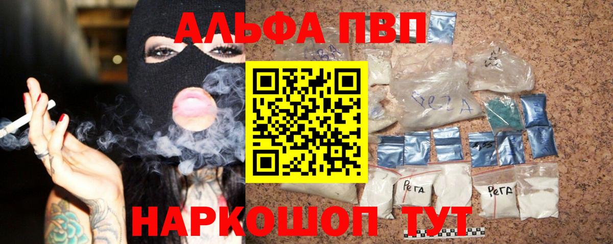 Alpha PVP VHQ Сосновоборск