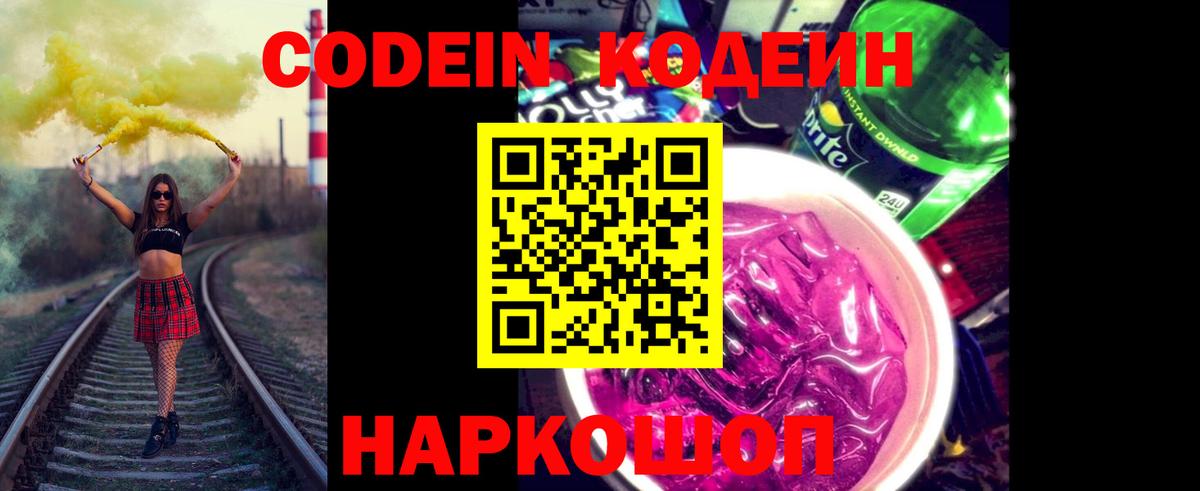 Сосновоборск  Кодеиновый сироп Lean напиток Lean (лин)  Вход с VPN  Codein напиток Lean (лин) 