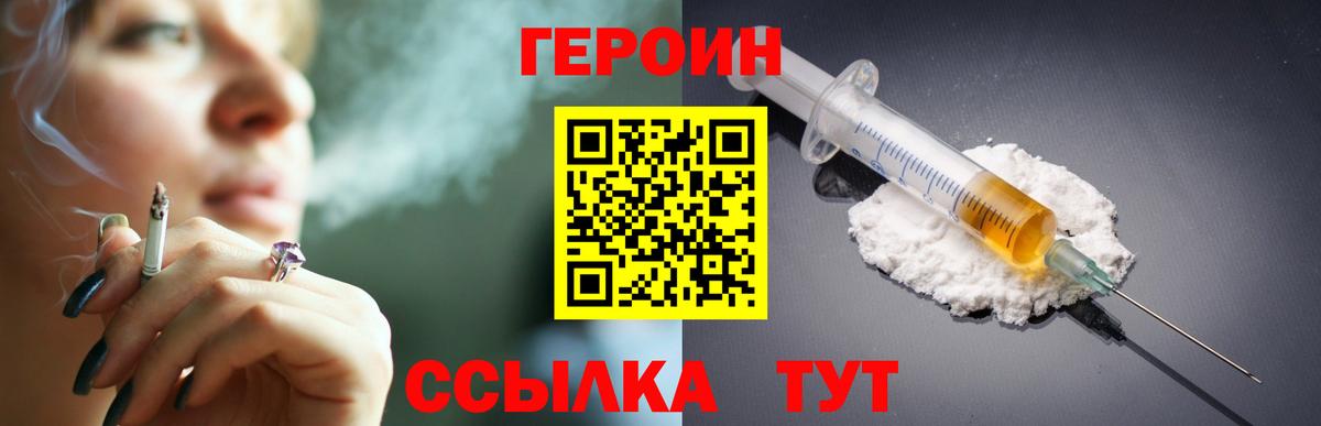 ГЕРОИН белый Сосновоборск