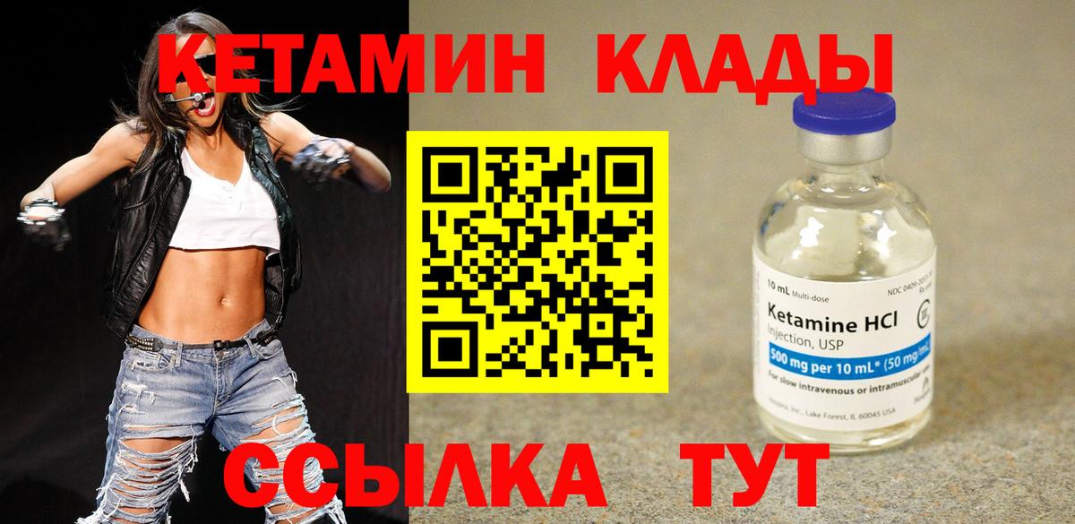 КЕТАМИН VHQ Сосновоборск